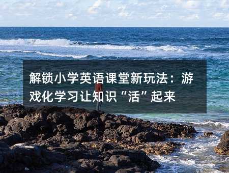 СѧӢ淨Ϸѧϰ֪ʶ