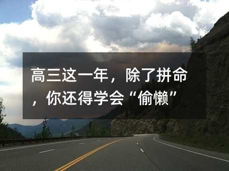 ������һ�꣬����ƴ�����㻹��ѧ�ᡰ͵����